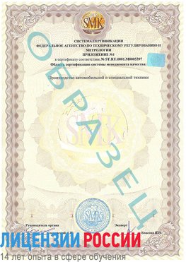 Образец сертификата соответствия (приложение) Чамзинка Сертификат ISO/TS 16949